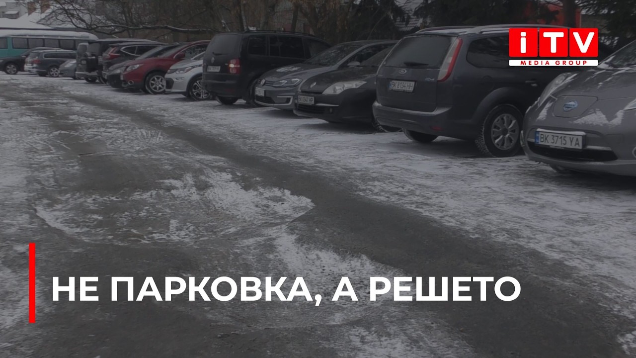 Рівняни роками скаржаться на безкоштовну парковку в центрі міста| ITV media group