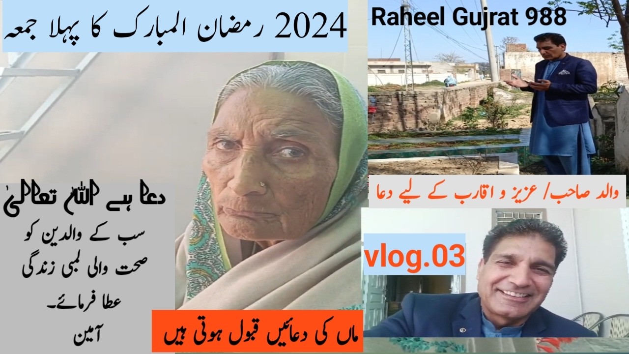 رمضان المبارک کا پہلا جمعہ مبارک