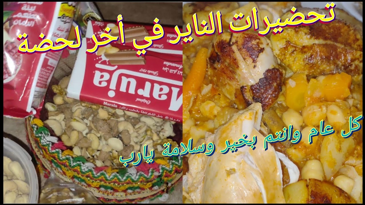 #اكسبلور تحضيرات الناير بطريقة سهلة اقتصادية #عاداتنا@OumWalidcuisine 