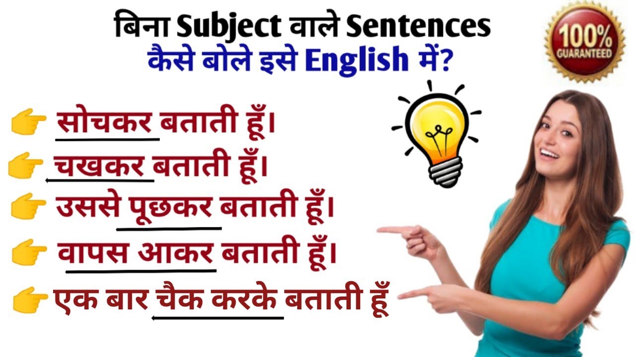 बिना Subject वाले Sentences - How to say in English|Advanced English Structure|Daily Use Sentences