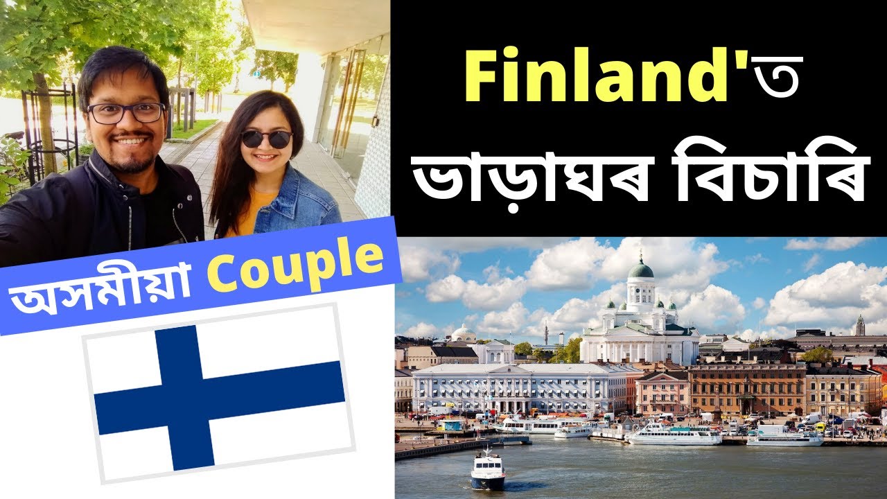 Finland'ত  ভাড়াঘৰ বিচাৰি | Assamese vlog from Finland