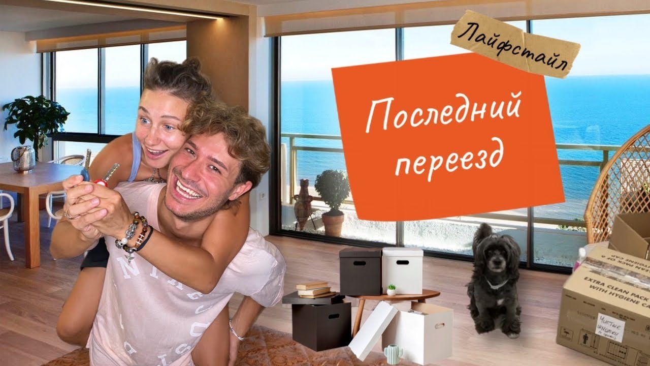 Последний переезд в Израиле | Тель-Авив
