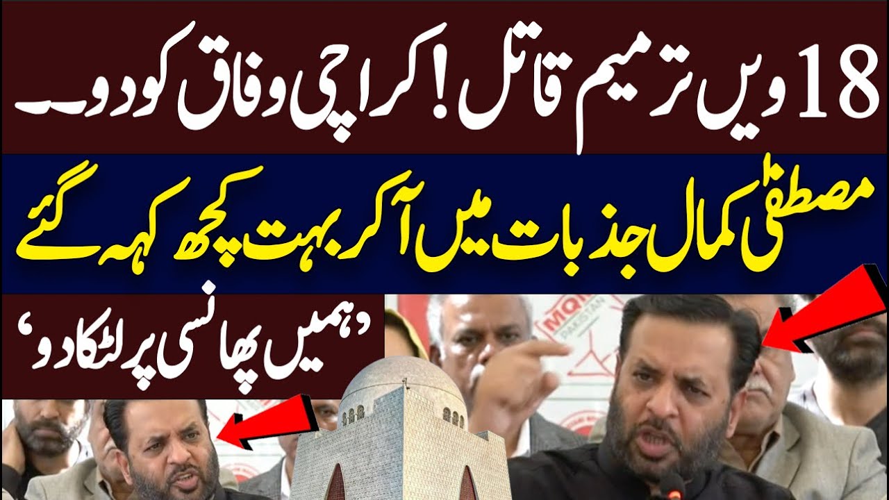 Mustafa Kamal Angry and Emotional Speech on Gul Plaza Incident | Hum News | Pakistan