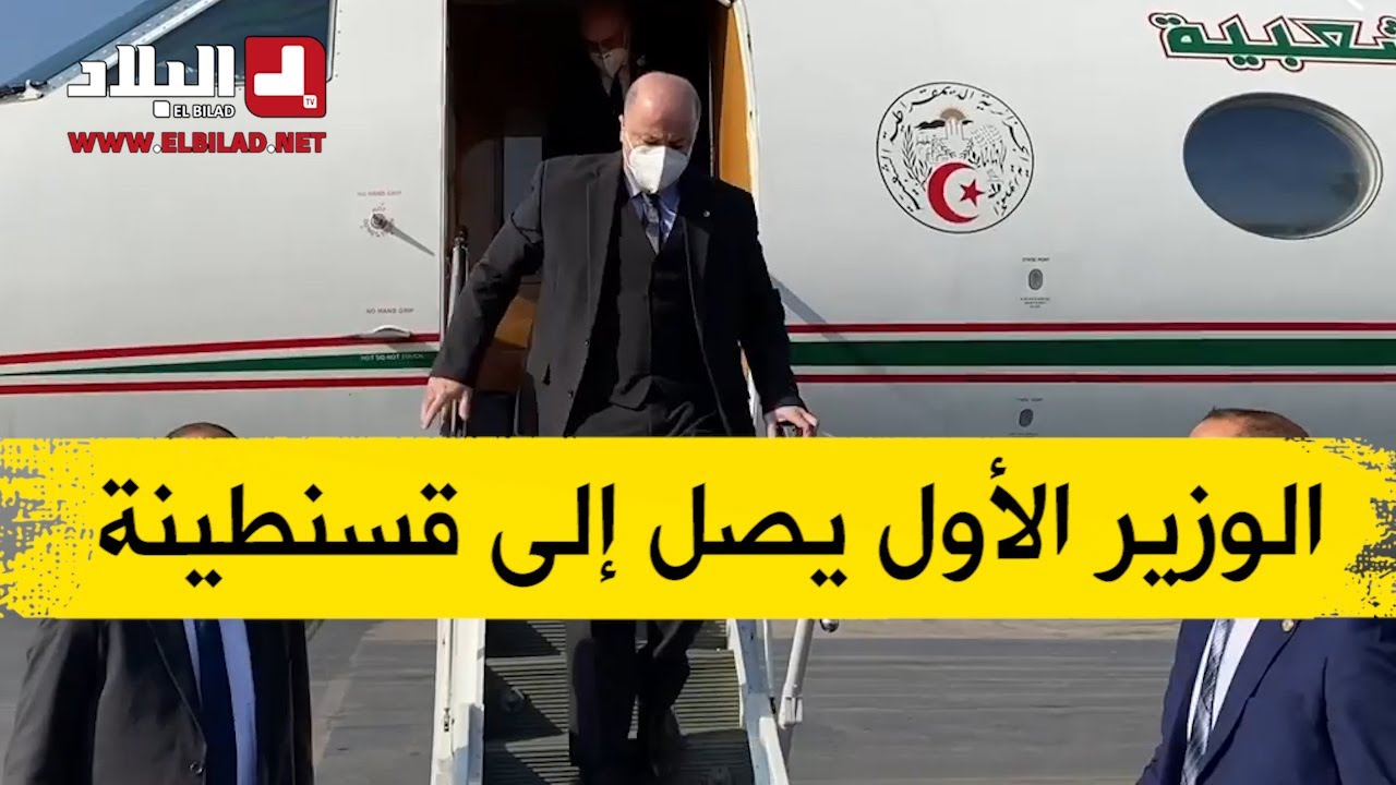 الوزير الأول وزير المالية أيمن بن عبد الرحمن يصل قسنطينة لتدشين أول مصنع جزائري لإنتاج لقاح كورونا