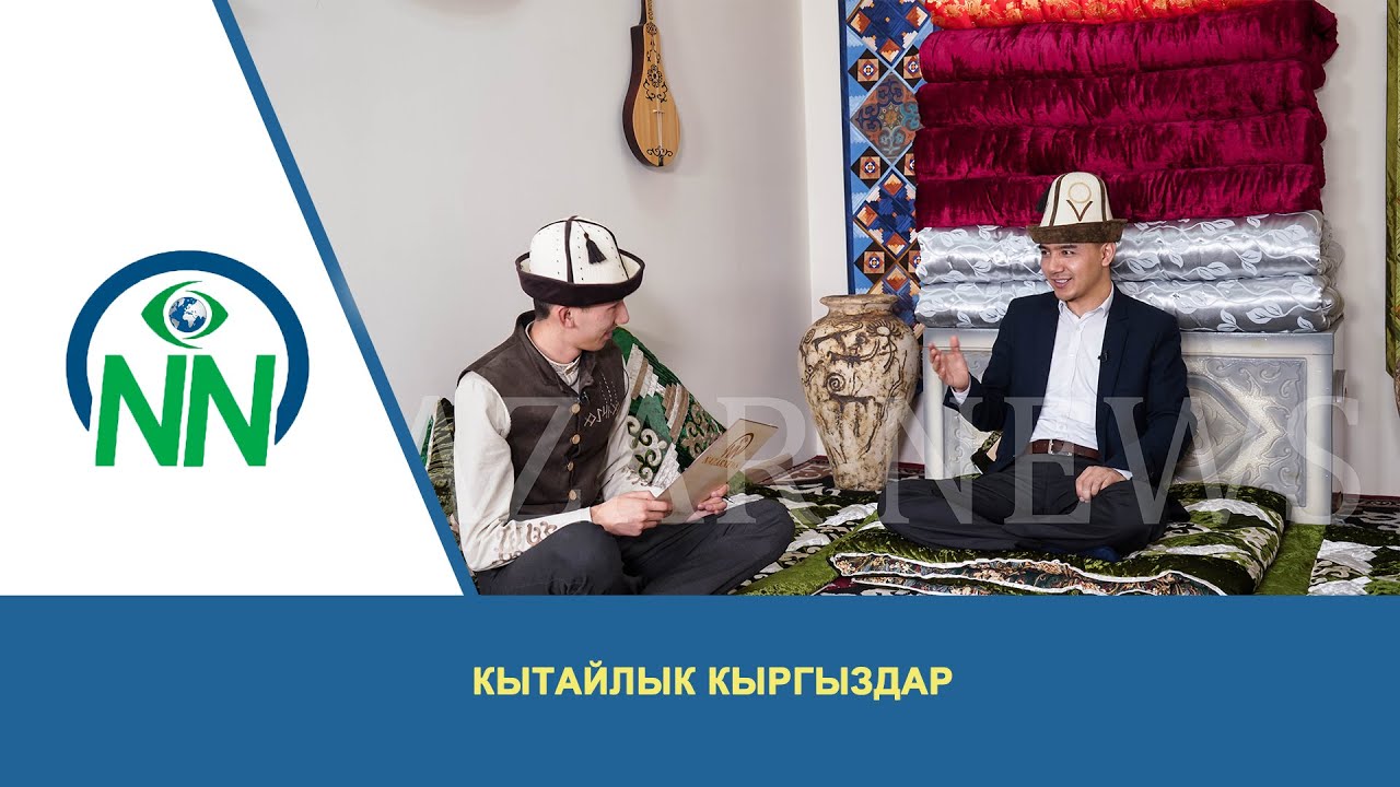 Кытайлык кыргыздар