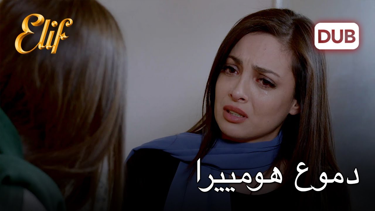 هومييرا أزعجت كيميت!  | أليف الحلقة 1147 دوبلاج عربي