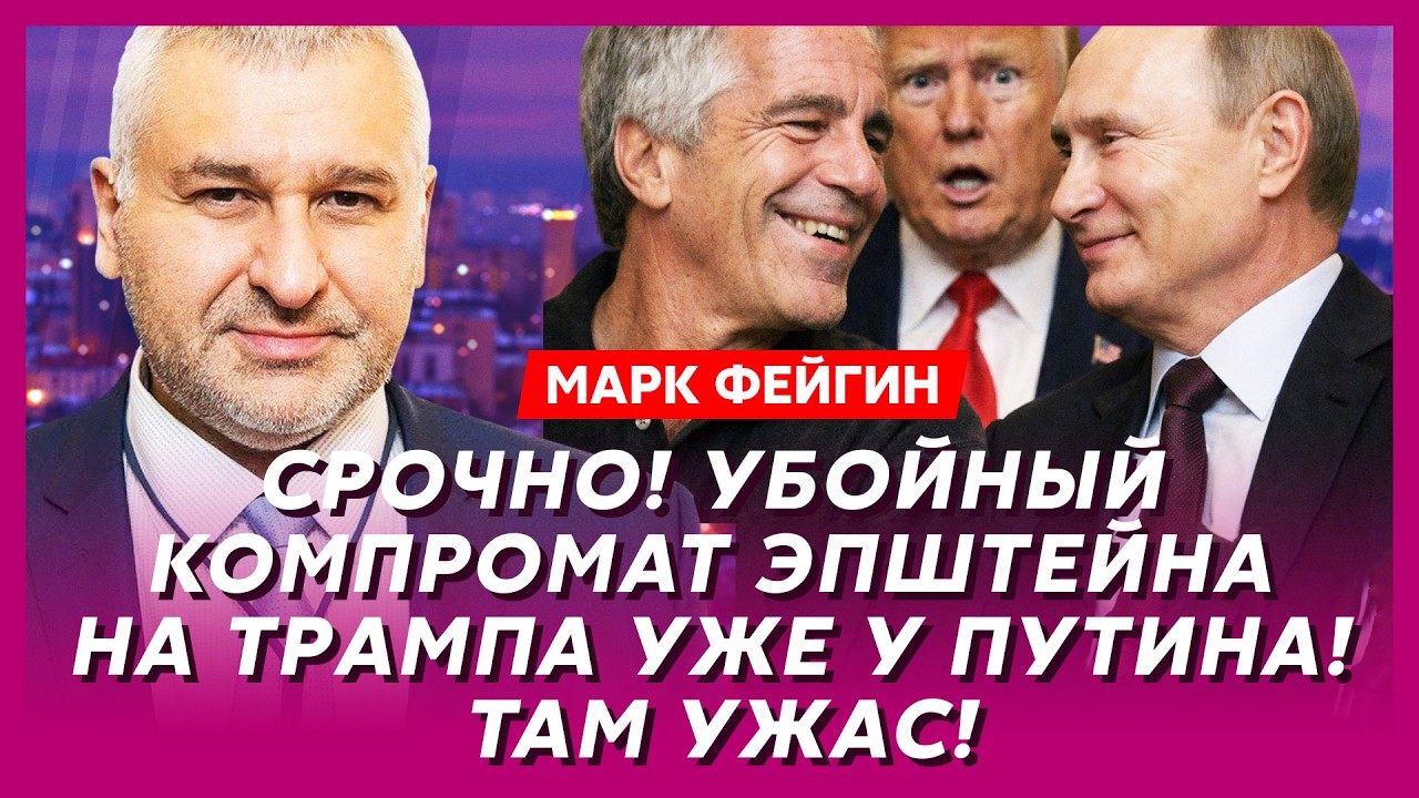 Фейгин. «Томагавки» и новые санкции! Экстренное обращение Трампа! Вот теперь Путину точно конец!