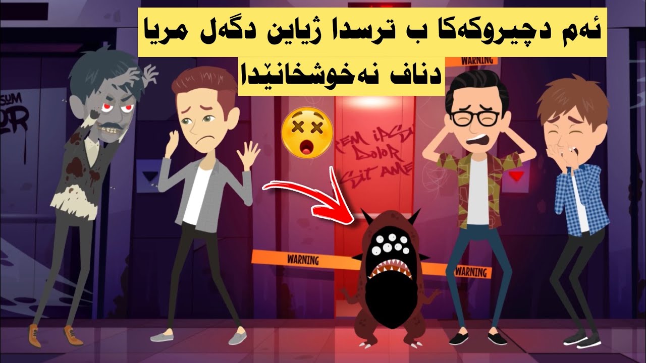 ئەز هەڤالێن خو دتاقیکرنەکێ دا بورین ل نەخوشخانێ کو چجارا ژبیر ناکەین