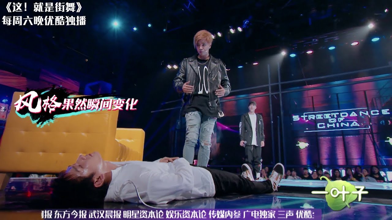 这！就是街舞S1 第9期【队长CUT】罗志祥即兴表演 黄子韬连呼大神 不敢Battle 优酷4月21日独家上线