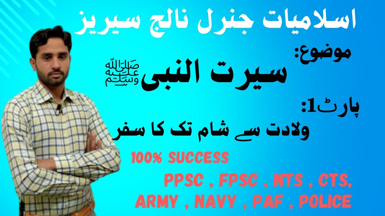 Islamiat most imortant mcqs seerat ul Nabi PBUH | seerat-un-Nabi mcqs part1|islamiat MCQS