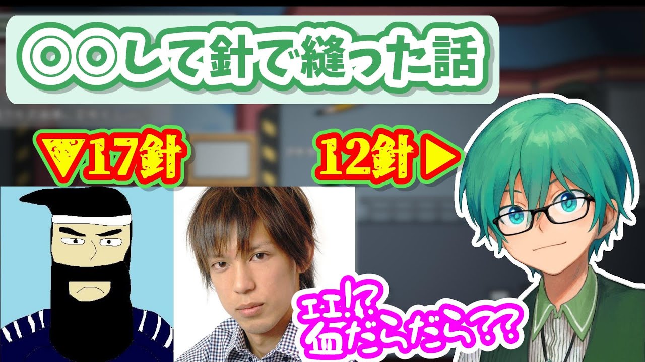 【プテラたかはし切り抜き】針で縫ったことのある漢が2人いました。