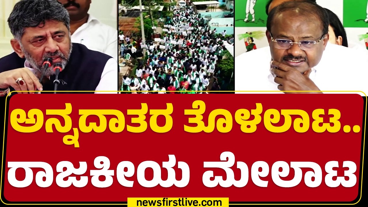 CM DK Shivakumarಗೆ Nikhil Kumaraswamy ಪಂಥಾಹ್ವಾನ | Bidadi Township Project | @newsfirstkannada