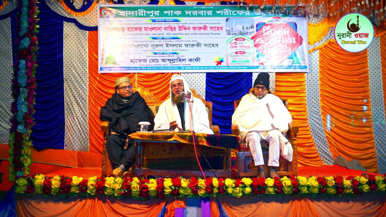রমজান মাসে হস্তমৈথুন করলে কি হয় | Nobijir Rouja Mubarak | Bangla Waz | Nurani Waz