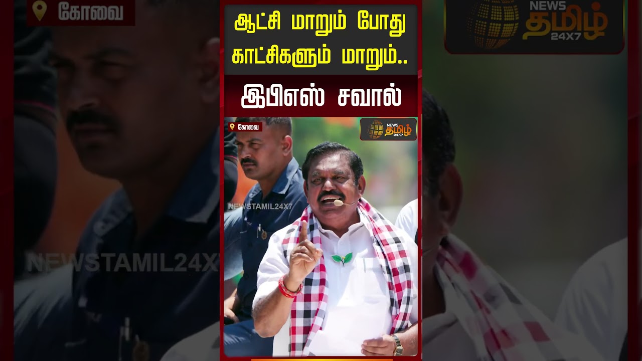 Edappadi Palanisamy Speech | 