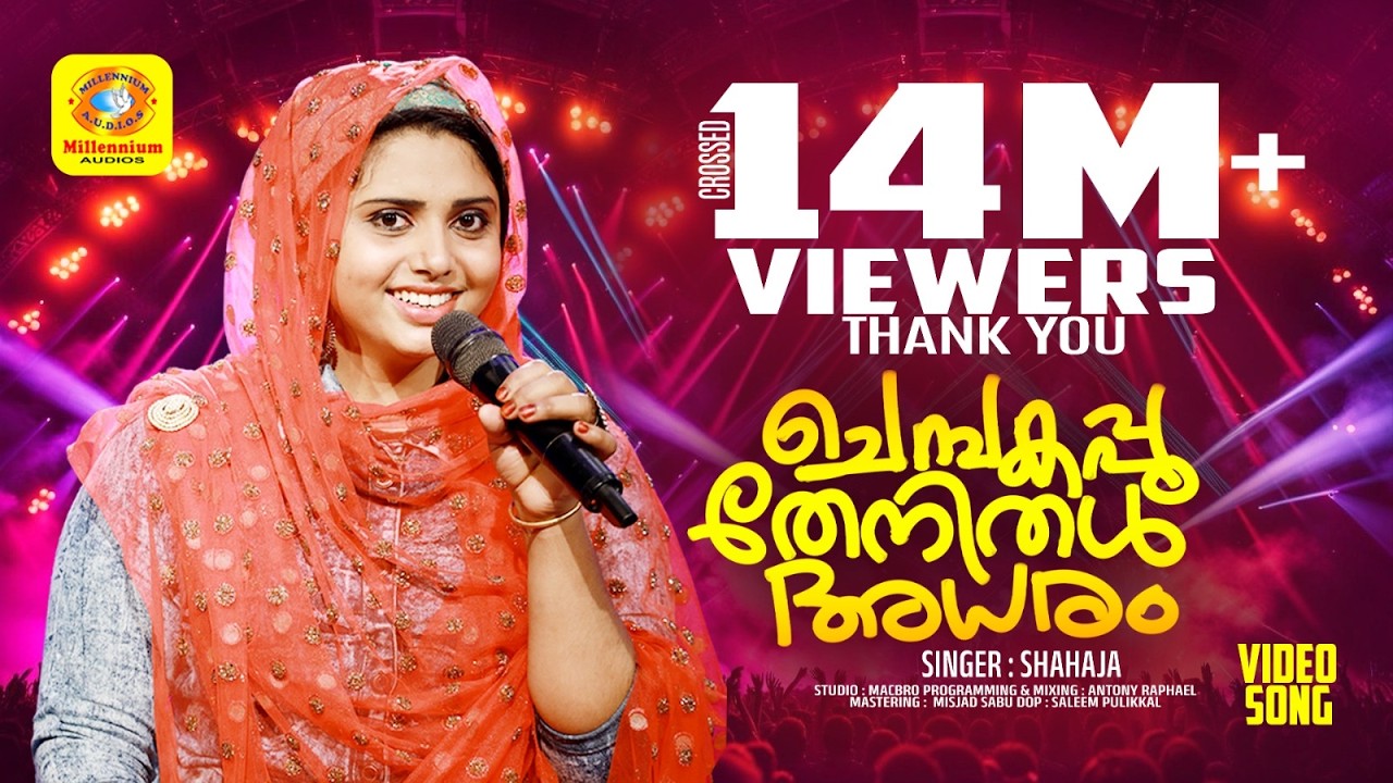 Chembakappoo Thenidhal Adharam | Cover song | shahaja | Antony Raphael