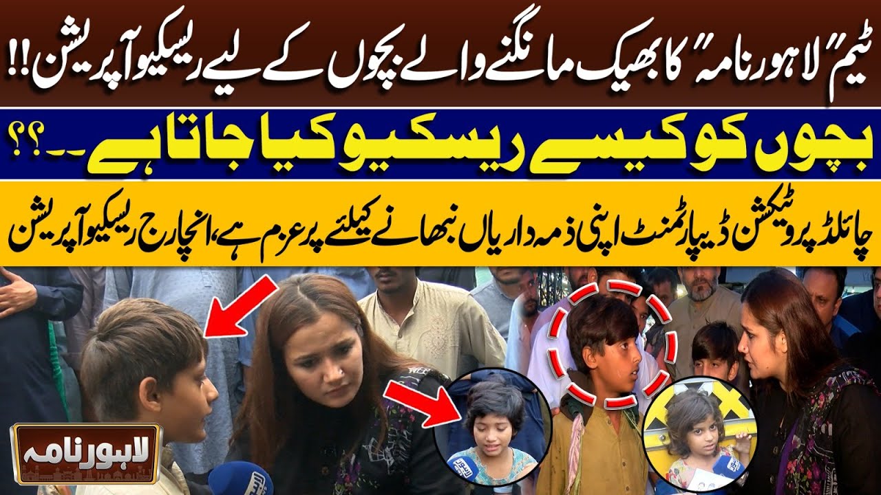 Inside Lahore Nama’s Child Rescue Effort – Officials Commit to Protecting Begging Children