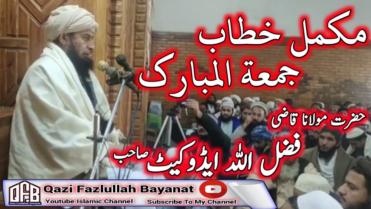 Pashto New Bayan / Qazi Fazlullah Advocate Sahib / مکمل خطاب /خطبہ جمعہ المبارک