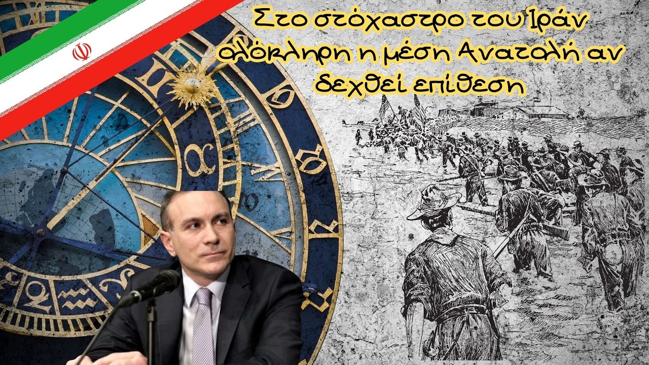 Κώνσταντίνος Φίλης, Στο στόχαστρο του Ιράν ολόκληρη η μέση Ανατολή αν δεχθεί επίθεση... και όχι μόνο