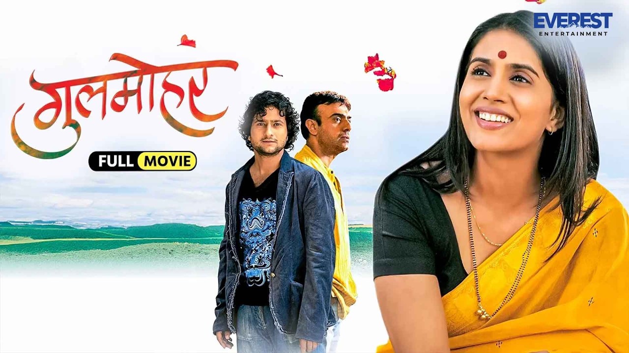 गुलमोहर Gulmohar | Marathi Full Movie With English Subtitle | Sonali Kulkarni, Girija Oak, Jitendra