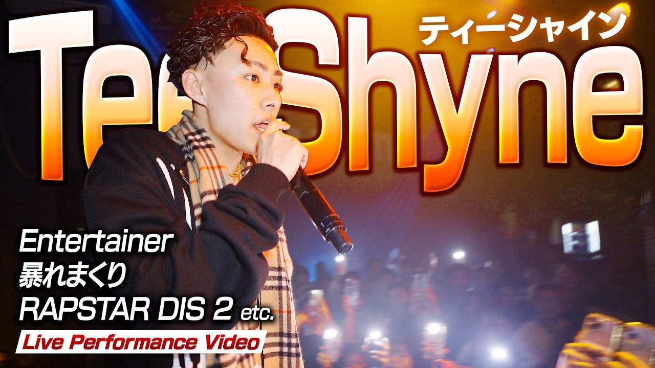 Tee Shyne - RAPSTAR DIS 2, Entertainer, 暴れまくり +more 【Live Performance Video】