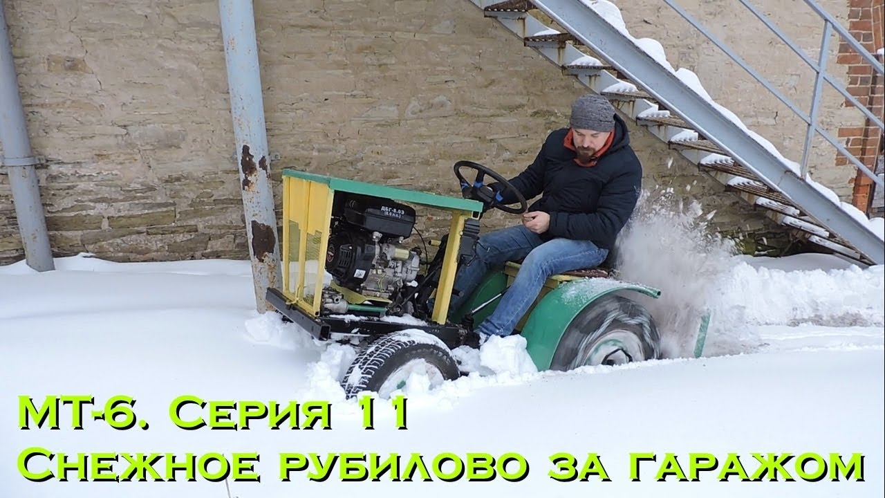 МТ-6.Мой самодельный минитрактор: Испытания за гаражом