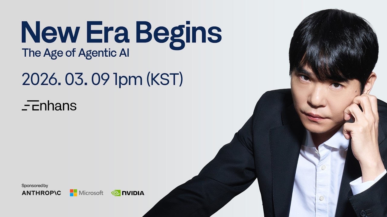이세돌 &times; 인핸스 | AlphaGo 10년 후 | Agentic AI OS 공개