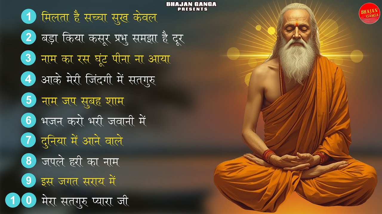 न्यु सतगुरु भजन 2026 | Satsang Bhajan Ganga Audio Jukebox Full HD | Best Bhajan | Bhajan Ganga |
