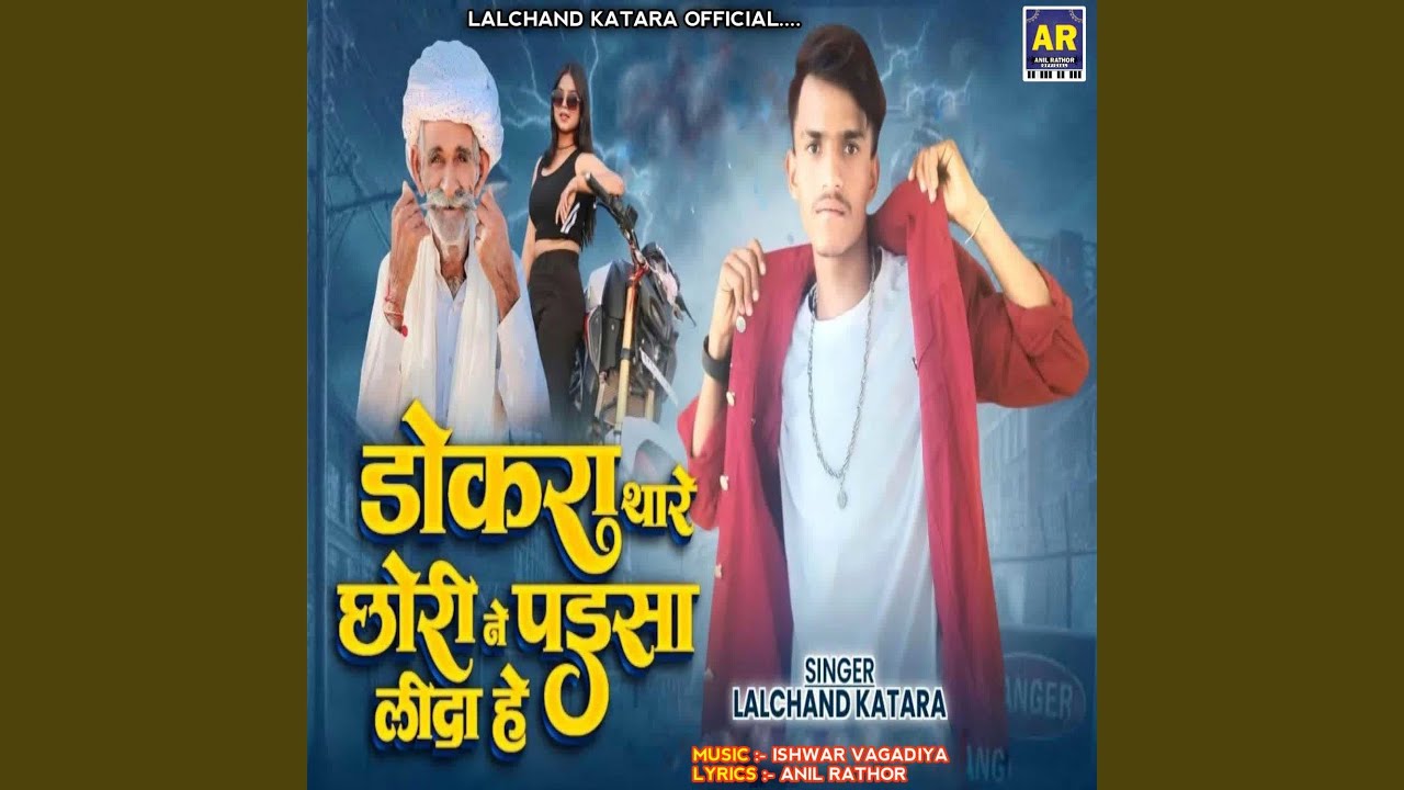 Dokra Thare Chhori Ne Paisa Lida He