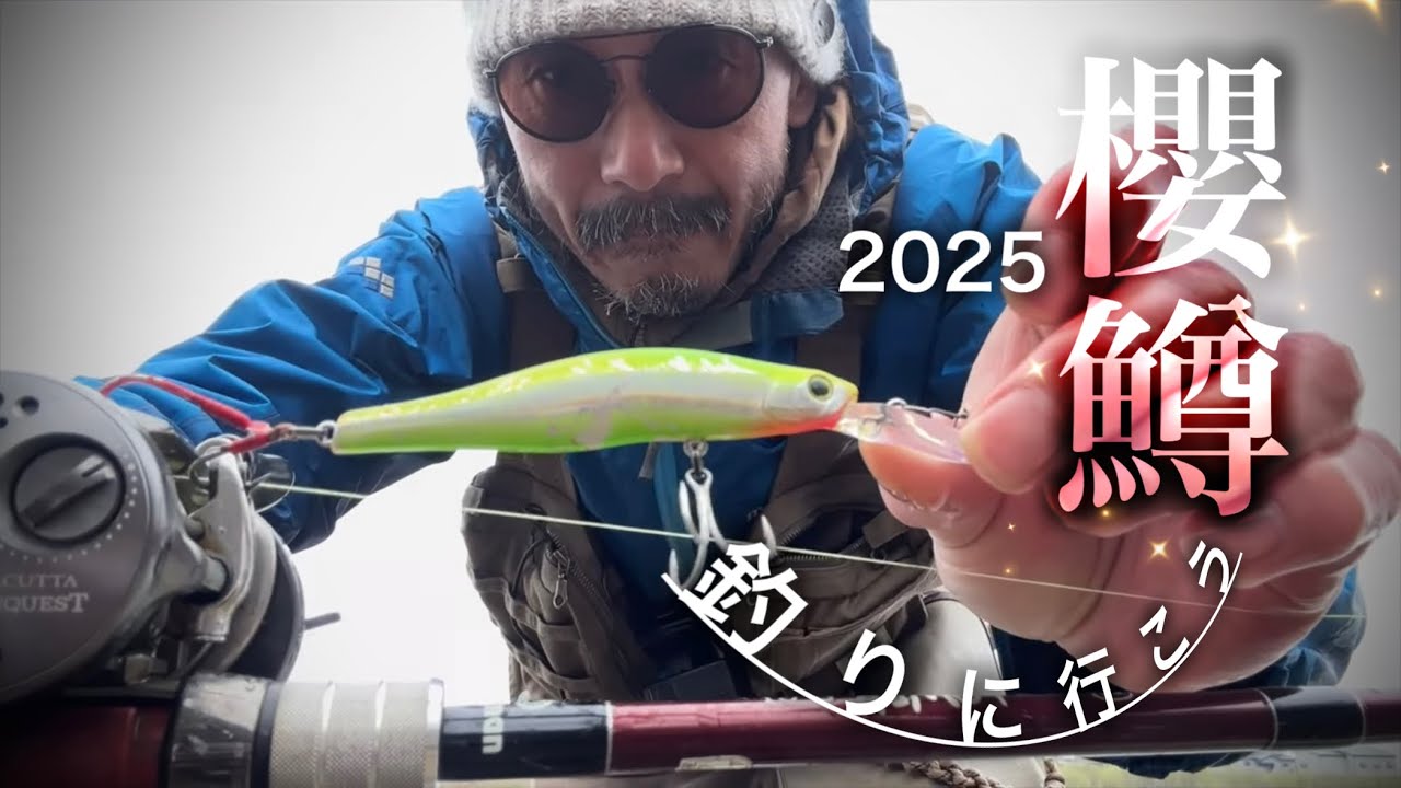 【秋田県・子吉川】釣りに行きたくなる動画 ✴︎ サクラマス 2025