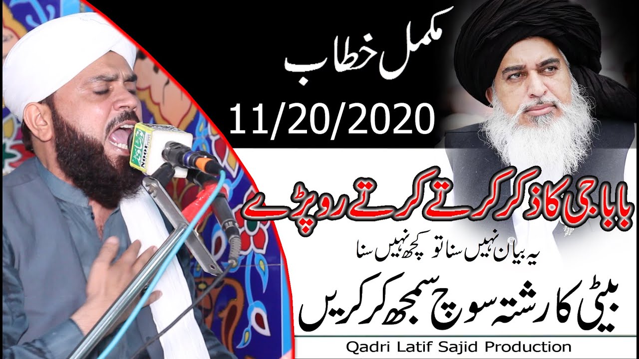 Heart Touching Bayan 2020 / Latif Sajid Production