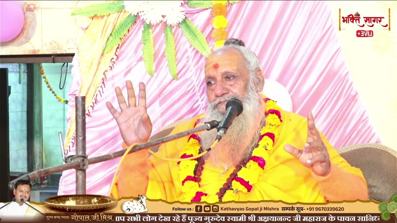 जीवन के महत्वपूर्ण सूत्र|स्वामी श्री अक्षयानन्द जी महाराज(हरिद्वार)Akshyananad ji maharaj