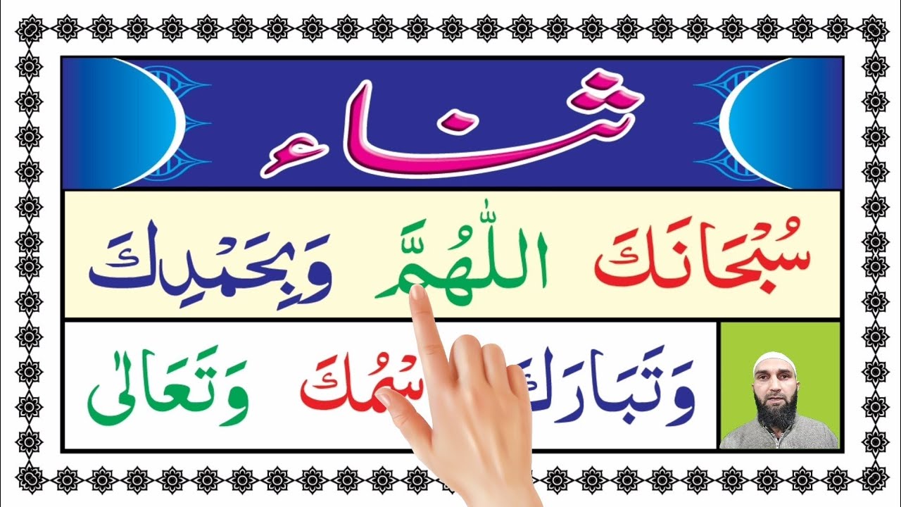 Sana Namaz |ثناء نماز| Recitation HD Arabic text 5 times Repeated || Learn Quran Live
