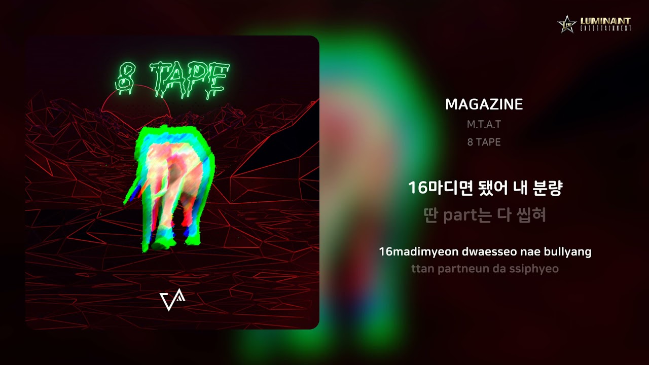 M.T.A.T - MAGAZINE | 가사 (Lyrics)