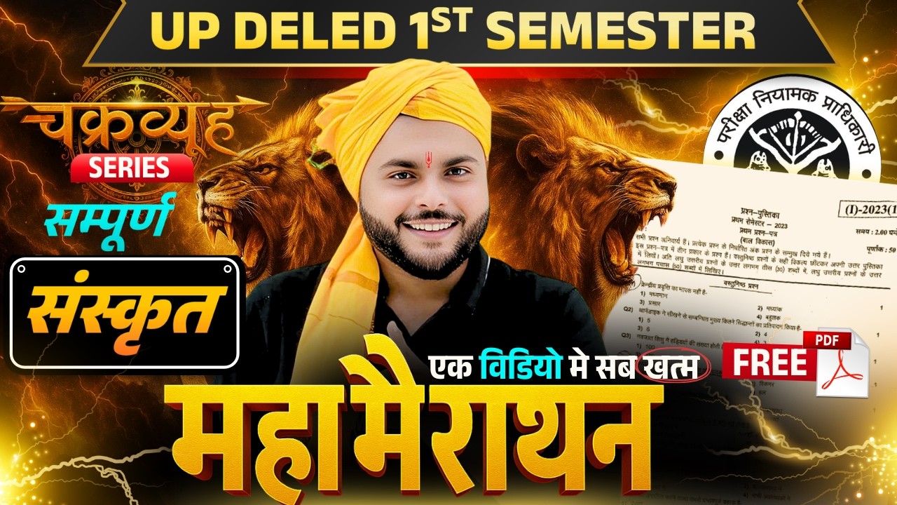 Up deled 1st semester Sanskrit Marathon Class | deled first semester Sanskrit |  Ps Academy