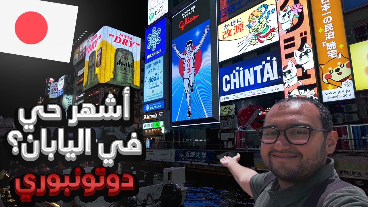 جولة ليلية في شوارع أوساكا 🇯🇵 (أفضل من طوكيو؟!)
