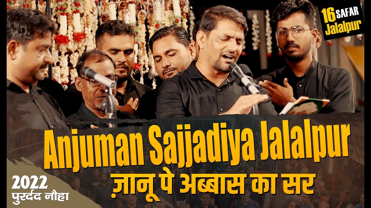 Zanu Pe Abbas ka Sar | New Noha 2022 | Anjuman Sajjadiya Jalalpur | 16 Safar 2022 Jalalpur