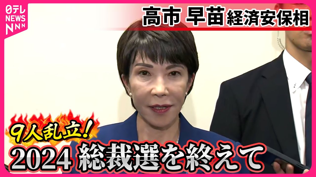 【高市早苗氏】「いち国会議員として支えさせていただく」  決選投票で敗れる…自民･石破新総裁を選出