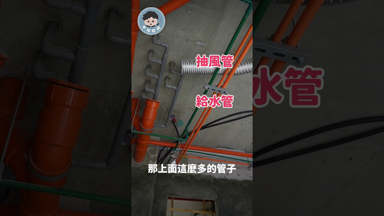 如何看管線 #裝潢 #水電 #廁所