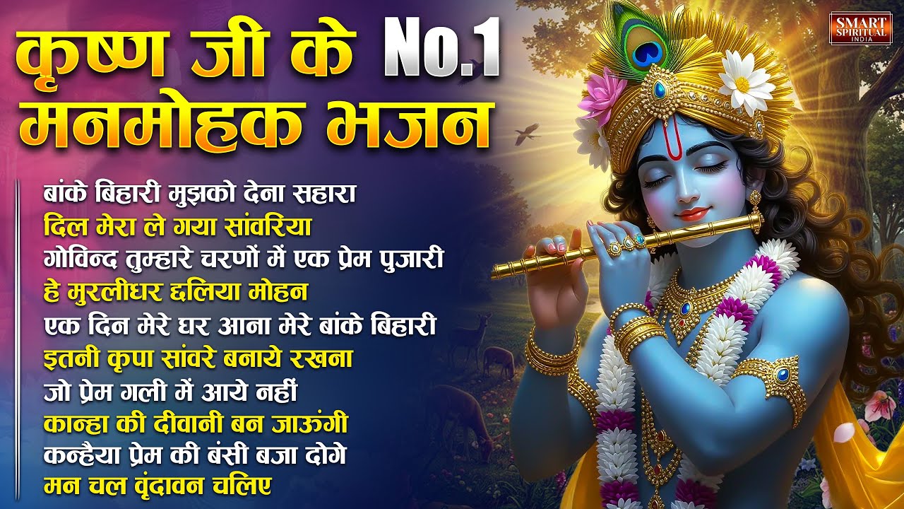 Radha Krishna Bhajan 2026 | 10 राधा कृष्ण भजन | Krishan Bhajan 2026 | Superhit Krishna Bhajan 2026
