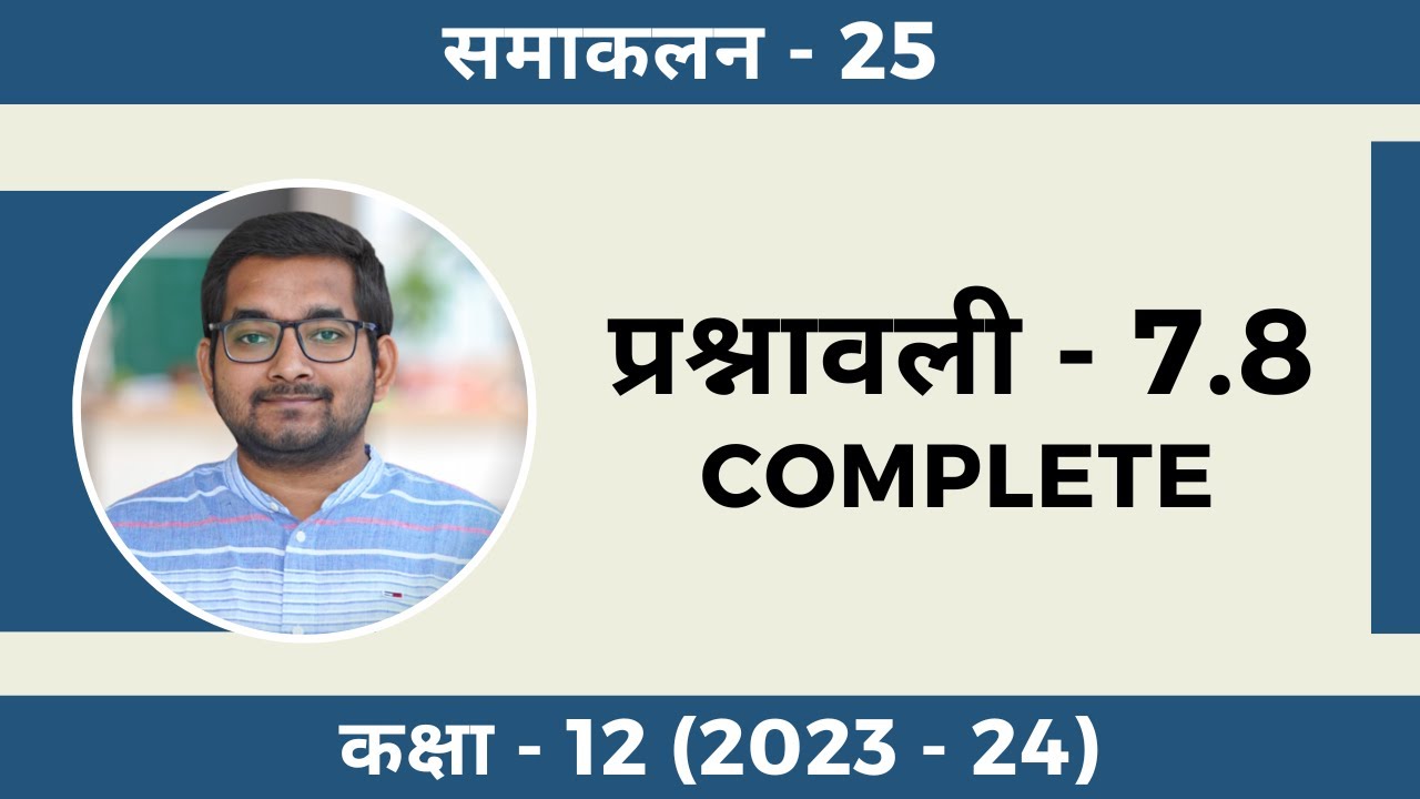 #25 Class 12th new ncert math Chapter 7 Exercise 7.8 Complete in hindi  (2023 - 24)