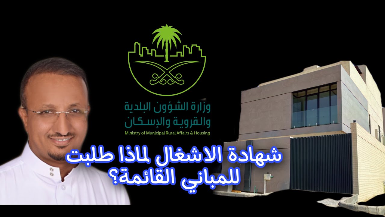شروط شهادة الاشغال ومتى تكون إلزامية ؟ وكيف تستخرج ؟