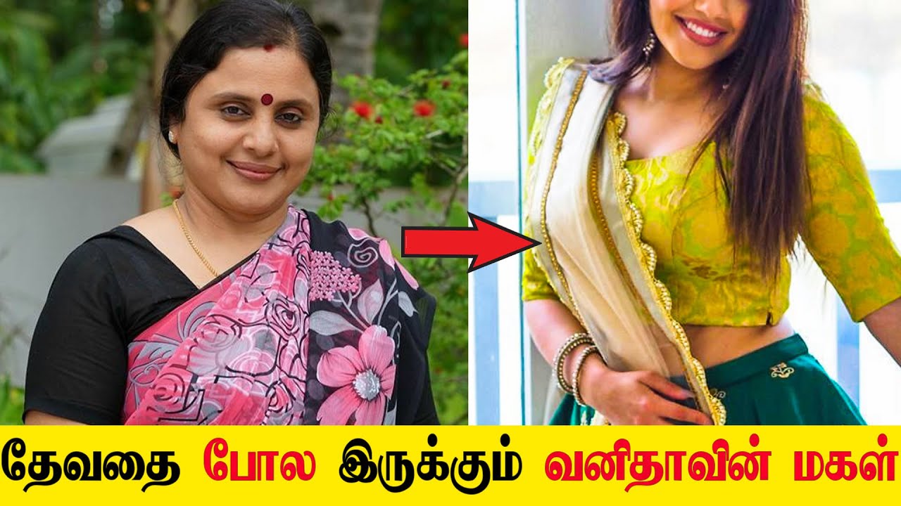 நடிகை வனிதாவுக்கு இவ்ளோ அழகான மகளா! vanitha krishnachandran daughter