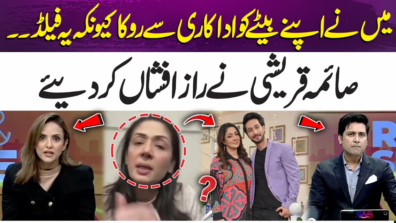 “I Stopped My Son from Acting Because of This Field” – Saima Qureshi Reveals | 365 Entertainment