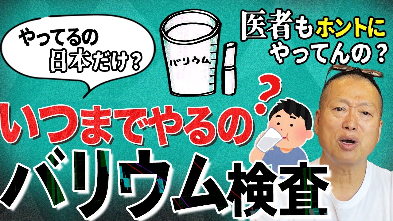 【雑談】もう必要ないねん‼️ド定番の健康診断項目に物申す⁉︎｜岡本吉起塾Ch