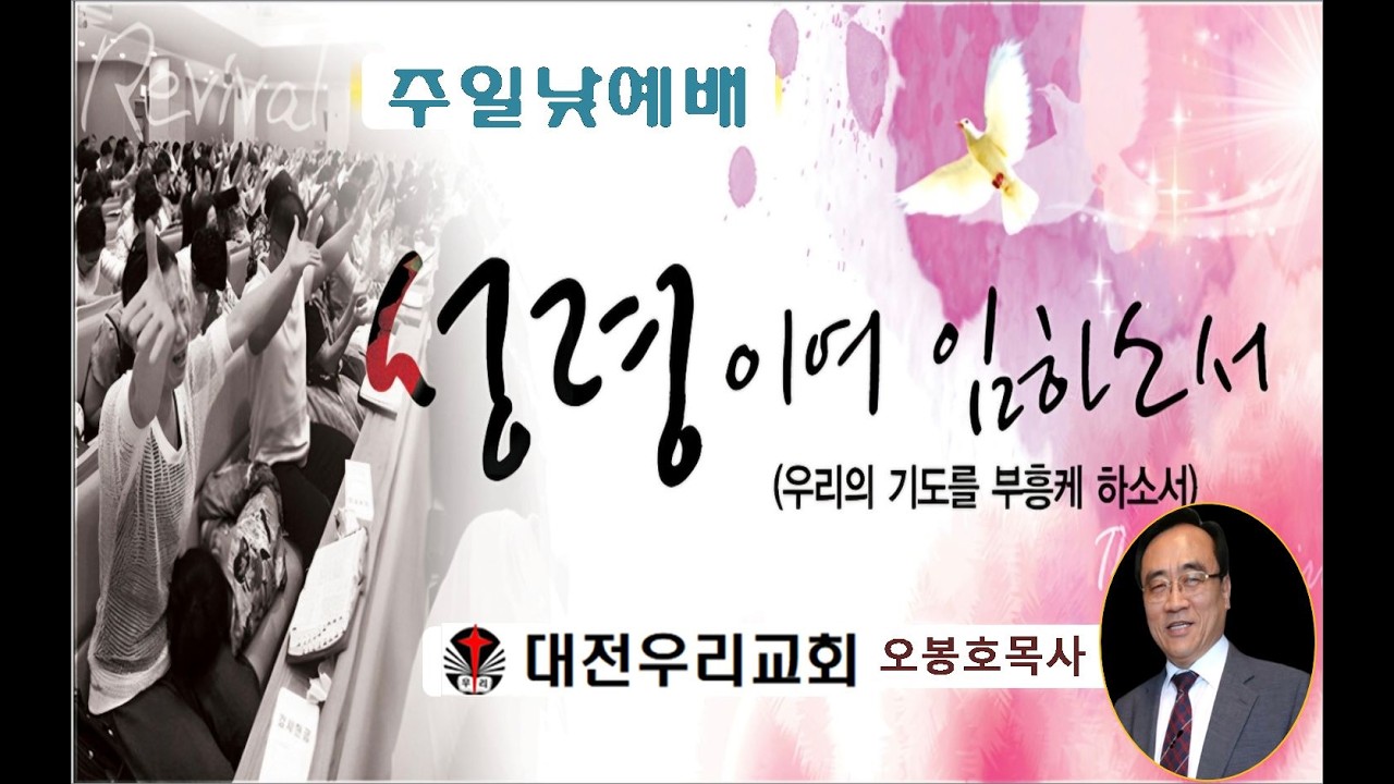 대전우리교회 주일낮예배