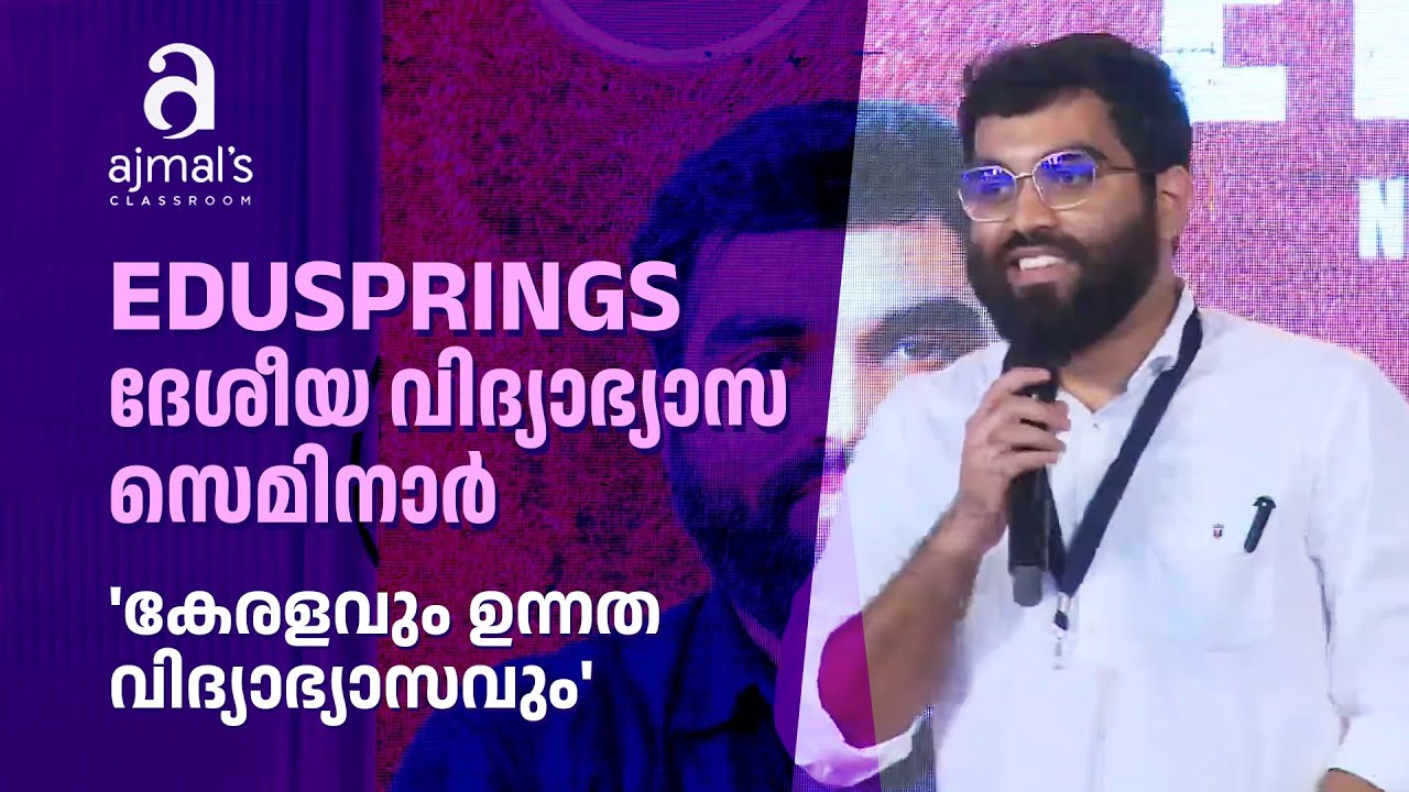 Kerala in Higher Education | EDUSPRINGS National Seminar | Springs International School #education