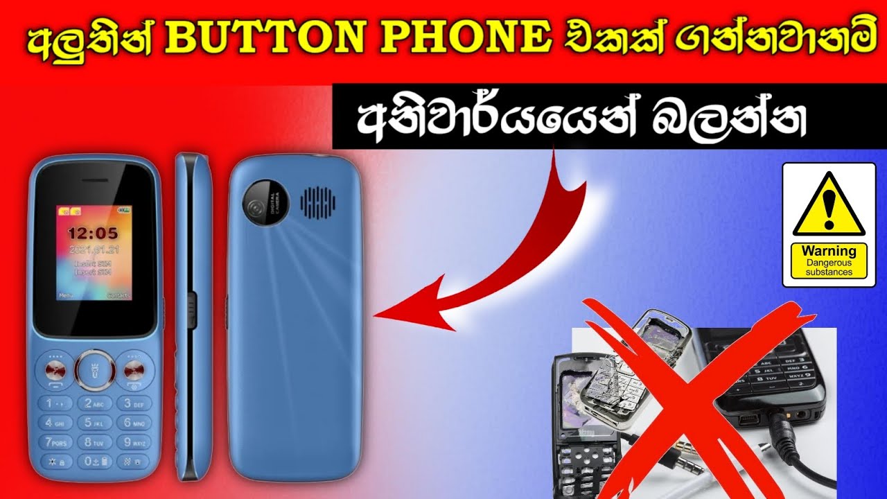 Button phone එකක් ගන්නවානම් මේ ටික බලලා ගන්න | ඔයාගෙ සල්ලි අපරාදෙද බලන්න | TRICK LK 