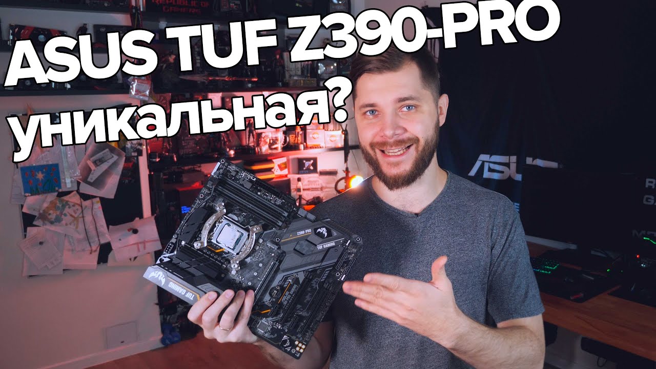 ASUS TUF Z390-PRO уникальная??? (идентичная по VRM TUF Z390M-PRO mATX)