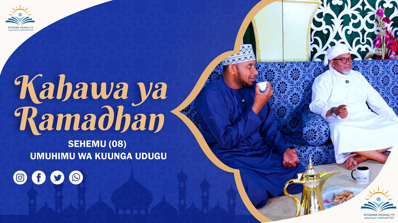 KAHAWA YA RAMADHANI - SEHEMU (08) UMUHIMU WA KUUNGA UDUGU