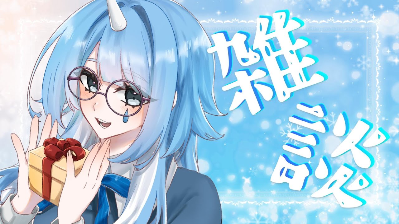 【雑談￤FREETALK】 1時間お話ししよう～ 【水瀬れな￤#こんにちは水瀬さん】